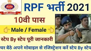 RPF Constable New Bharti Apply Online 2021 | RPF Constable New Vacancy 2021 | How To Apply Online |
