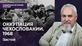 Вторжение СССР в Чехословакию: реакция в России