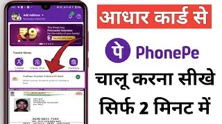 Aadhar card se phonepe kaise chalaye l Phone pe account kaise banaye addhar card se l phone pe