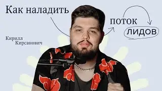 Проверенные способы сбора лидов