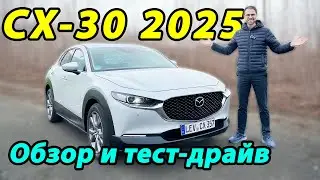 Mazda CX-30 2025 — полный обзор | Mazda CX-30 2025 review