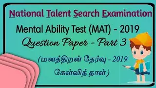 NTSE | Mental Ability Test (MAT) - 2019 Question Paper