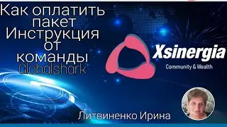 Как оплатить пакет. Инструкция от команды Gkobakshark