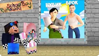 😁Я и БРОК стали ЗЛЫМИ РОДИТЕЛЯМИ в СКУЛБОЙ РАНЕВЕЙ и ЗАТРОЛЛИЛИ ЛЕСКУ и ШЕДИ в Майнкрафте!