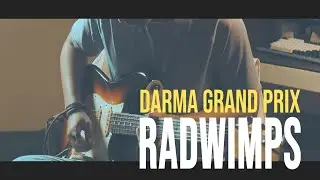 RADWIMPS 「Darma Grand Prix」 Guitar Cover