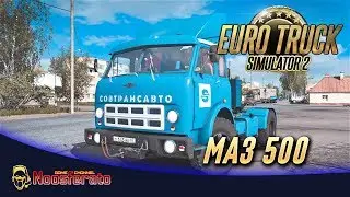 🚦Euro Truck Simulator 2 - МАЗ 500 от mo3Del Truck Game (mTG)🚛