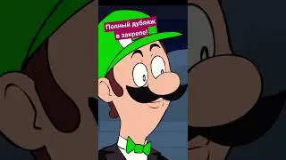 Марио Спас Голливуд | Mario Saves Hollywood на русском 