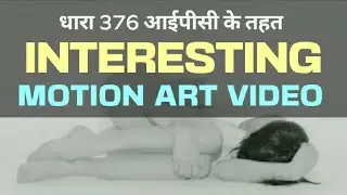 Under Section 376-D IPC, जीवन का हिस्सा + Worldwide ART Video. Black Dreams. Reality of BAD People's