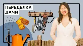 7 приемов из Pinterest для дачи | HOFF