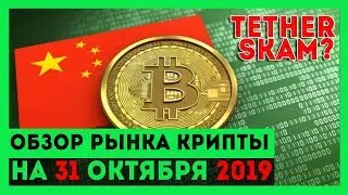 Обзор рынка криптовалют. Bitcoin по 20 000$ ?Правда или миф?