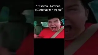 Физик делает "плак-плак" #физика #математика #егэ #огэ #юмор