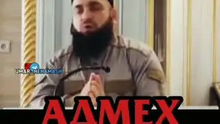 (Адмех кхардар)
