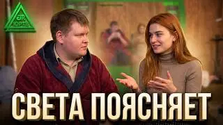 Скандалы, интриги, расследования! Света поясняет за своё отсутсвие на стримах ЮРТВ. 14.04.2021