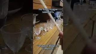 #shorts #elmental #отаваё соло на рюмках