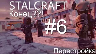 STALCRAFT #6 - ЗАГАДКИ КАА 