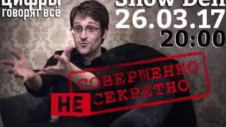 Эдвард Сноуден. ЦИФРОЛОГИЯ - ask314.com