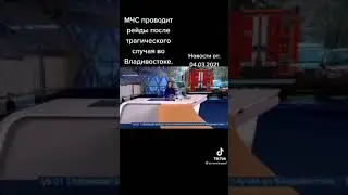 МЧС проводит рейды после трагического случая во Владивостоке