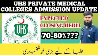 BREAKING NEWS  REOPENING OF UHS COLLEGES ADMISSION  MBBS 2023 ADMISSION   @AdmissionWaleUstad