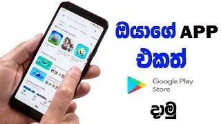 How To Upload App On  Google Play Store   -  Sinhala | 2020