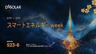 DAS Solar Highlights at Smart Energy Week 2025