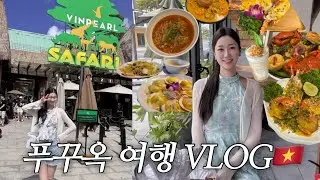 VLOG)온가족 다같이 베트남🇻🇳푸꾸옥 여행가서 먹방 제대로 찍고옴😋맛집추천/베스트웨스턴/빈펄사파리/진주쇼핑/킹콩마트