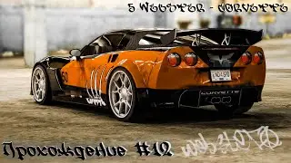 Need for Speed : Most Wanted #12 ... Прохождение в 2023 году
