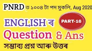 English question paper part - 16 || PNRD ASSAM ANSWER KEY || Panchayat and RURAL Development Assam