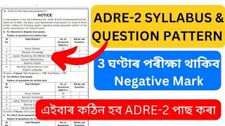 ADRE-2 Syllabus 2024| ADRE-2 SYLLABUS & QUESTION PATTERN RELEASED 🔥🔥