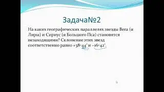 ОАИ-2021: 3 ноября, Небесная сфера (Л. Колесник), часть 2