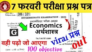 class 12 Economics viral question 2024, 12th Economics official model  paper 2024 | objective