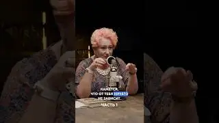 Часть 1 | «У других трава зеленее!» Что делать? Мнение психолога Татьяны Мужицкой #психология