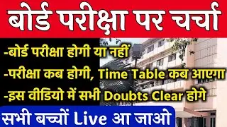mp board exam 2021 : परीक्षा पर चर्चा