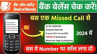bank of baroda balance check ✅ | Bob balance check miss call number 2024 | bank balance check
