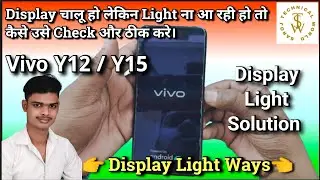 Vivo Y12 / Y15 Display Light Solution | Vivo Y12 Display Light Ways