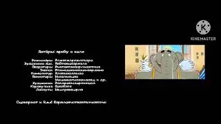 Машинки конечный кредит из мультфильмов поливальная машина титры все