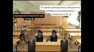 Меллстрой в школе жиза?
