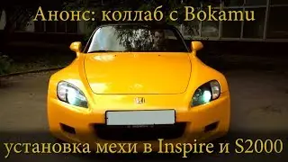 Новости: механика для Inspire + анонс новых видео