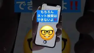 知っておきたい！iOS 15 新機能　Siri