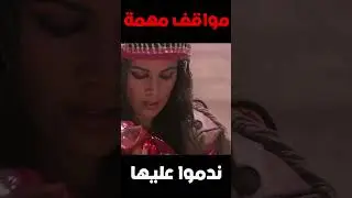 مواقف ندم عليها أصحابها4