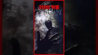 실화) 2년간 매일 꾸었던 끔찍한 악몽 2편 || #세모미