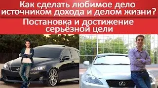Как правильно ставить цели и достигать?