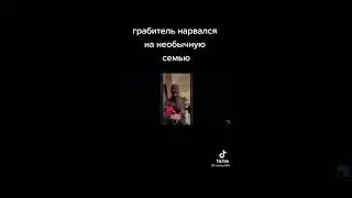 необычная семья