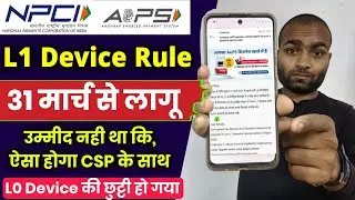 31 मार्च 2024 से लागू होगा | L0 biometric device not work | Npci aeps l1 biometric device new update