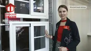 СЕТКИ МОСКИТНЫЕ