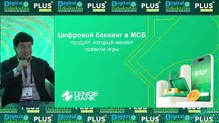 Сессия 2А. Баян Абильдаева, директор департамента корпоративного бизнеса, Tenge Bank