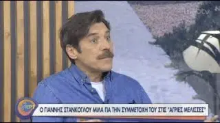 Ο Γιάννης Στάνκογλου φλΕΡΤάρει στην παρέα μας! | 22/06/2020 | ΕΡΤ