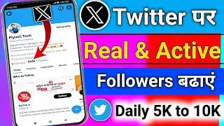 Twitter Par Followers Kaise badhaye | Twitter Followers Kaise badhaye | X Twitter Followers