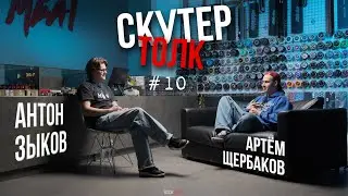 Скутер толк №10 - Как ЗАРАБОТАТЬ ДЕНЬГИ катаясь на самокате?