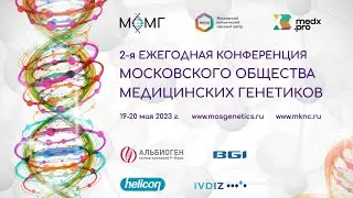 Секция: «Генетика болезней мозга», Воинова Виктория Юрьевна