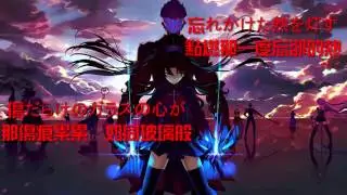 LAST STARDUST【Fate/stay Night: Unlimited Blade Works】